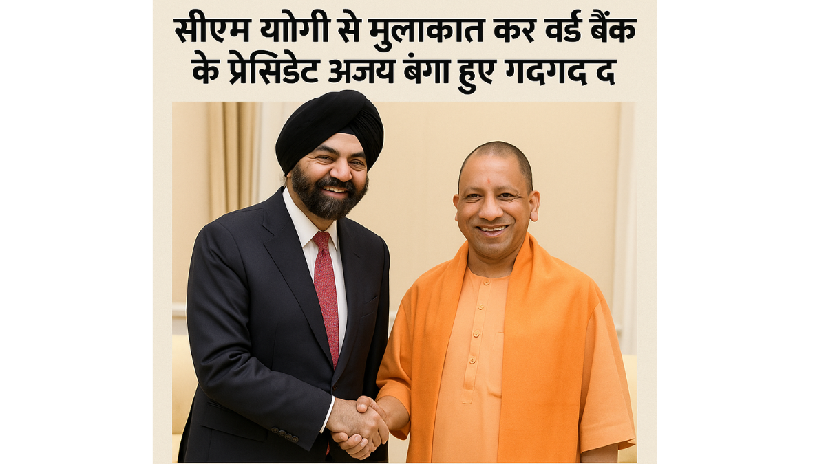 योगी आदित्यनाथ में है विजन, दृढ़ता और ऊर्जा : अजय बंगा