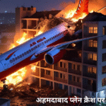 Ahmedabad plane crash