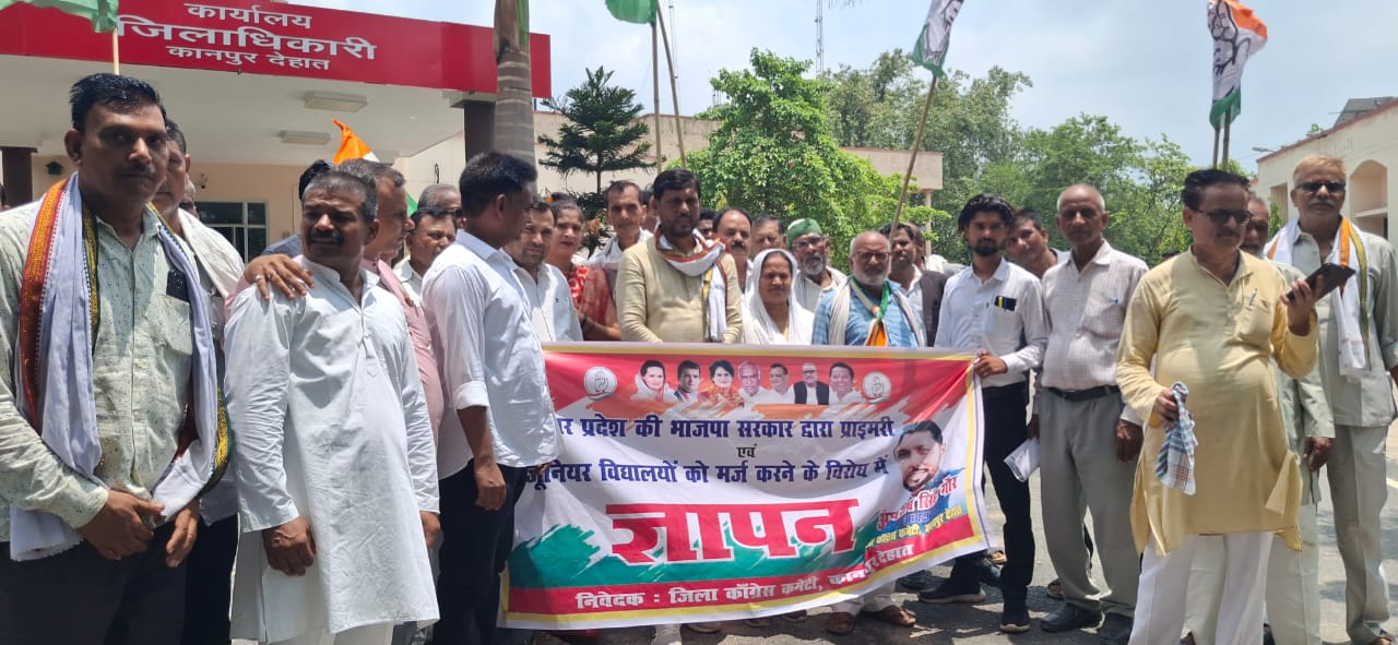 UP स्कूल विलय नीति: कांग्रेस का विरोध प्रदर्शन, 5000 विद्यालयों के विलय को ‘गरीब विरोधी’ बताया | कानपुर देहात | दीनार टाइम्स