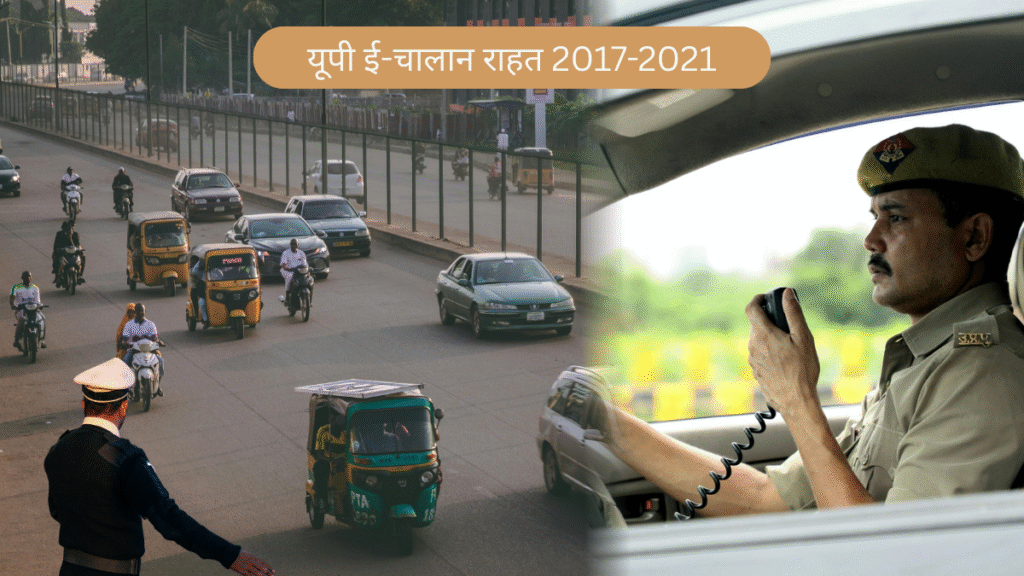 UP e-Challan Relief 2017–2021