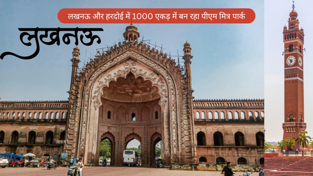 PM Mitra Park investment UP